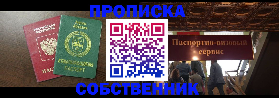 прописка штамп в Кабардино-Балкарии